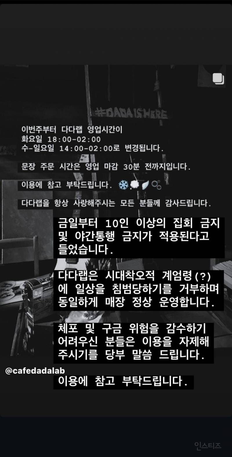 비상계엄 이후 새벽에 올라온 망원동 카페 공지 | 인스티즈