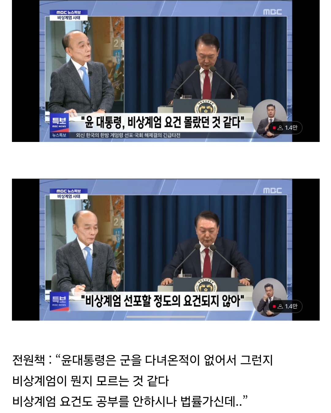 [정보/소식] 전원책 "윤대통령은 군을 다녀온적이 없어서 그런지 비상계엄이 뭔지 모르는 것 같다” | 인스티즈