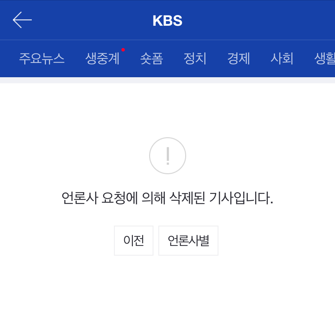 [잡담] kbs 단독 보도로 냈던 백마부대 기사랑 보도 영상 다 내려갔네 | 인스티즈