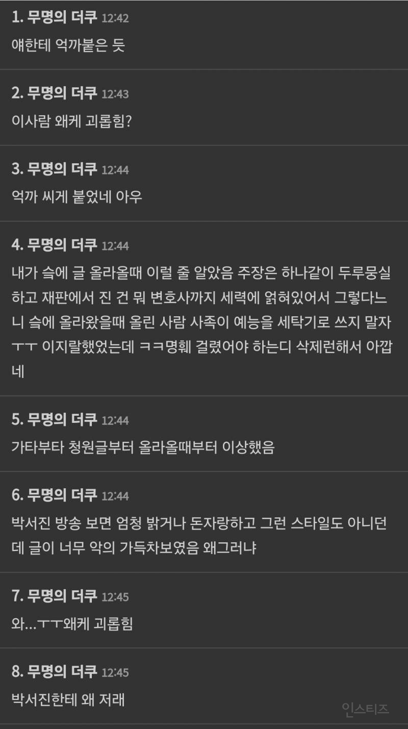 억까 붙은듯한 갑질논란 가수.jpg | 인스티즈