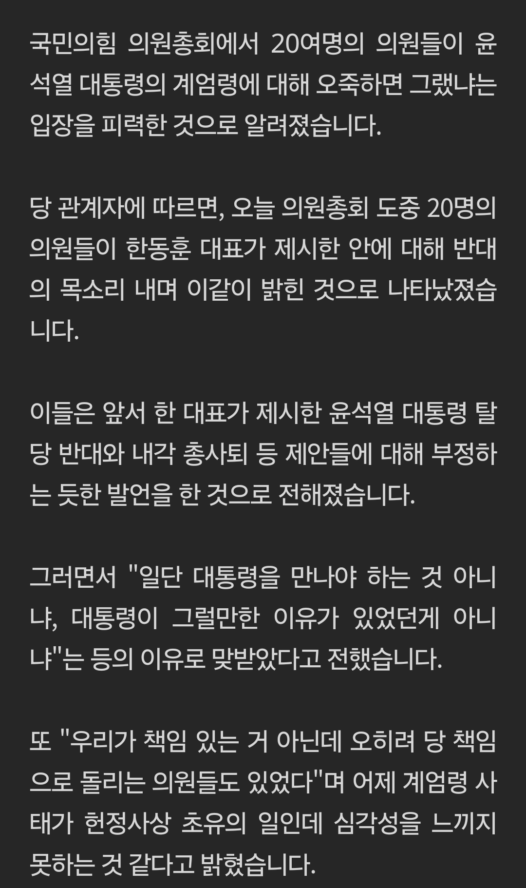 [정보/소식] 친윤계 "대통령 그럴만한 이유 있어…탈당 반대" | 인스티즈