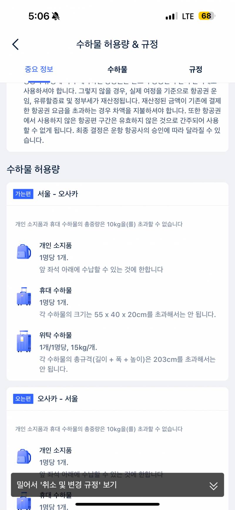 [잡담] 티웨이 오사카행 수화물 잘 아는 익 ㅜㅜ🥹🥹 | 인스티즈