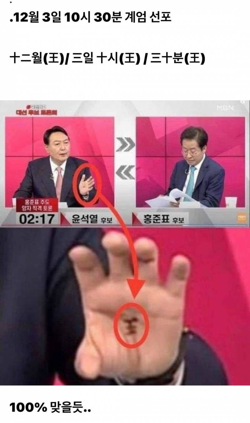 [잡담] 무속인이 정해준 계엄령 ㅋㅋㅋㅋㅋㅋㅋ | 인스티즈