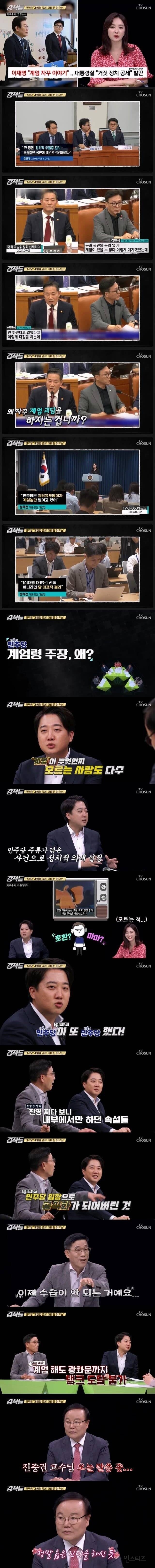 다시보는 과거 계엄령 예측 당시 진중권 이준석 반응.jpg | 인스티즈