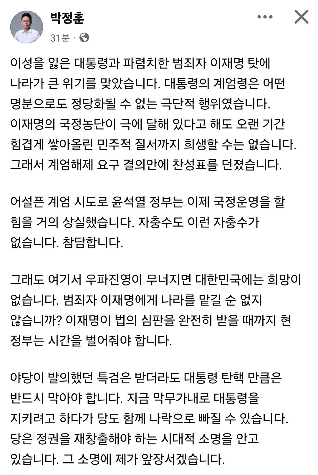 [잡담] 친 한동훈계 의원들 탄핵 관련 입장 대강 정리된듯 | 인스티즈