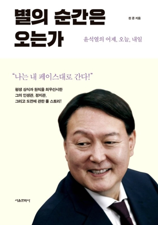 [정보/소식] 윤석열이 낸 도서목록 (윤석열 사진있음 주의) | 인스티즈