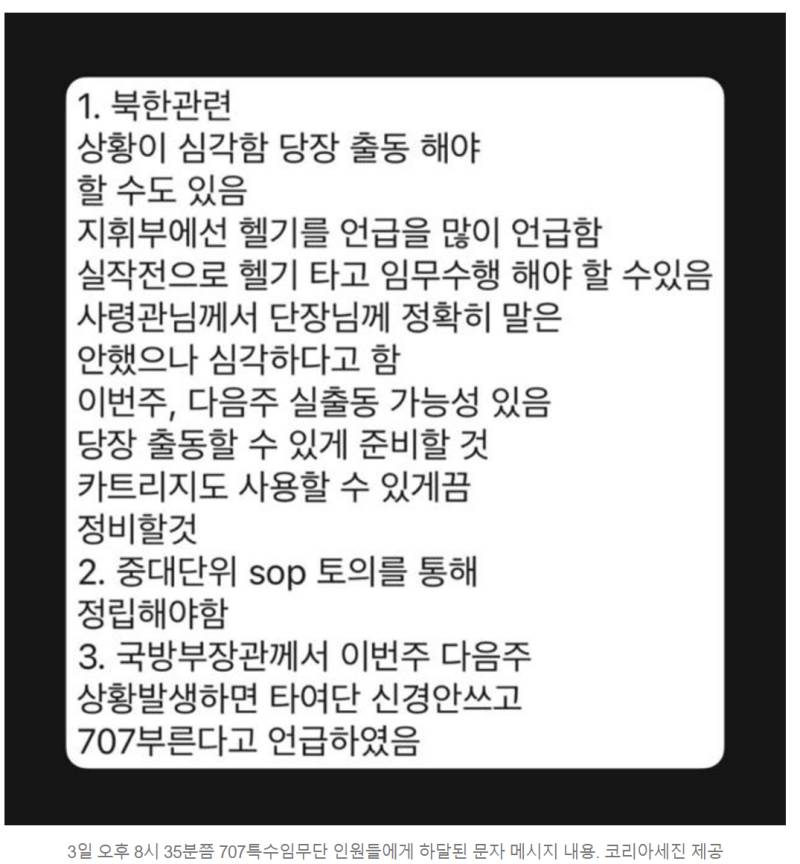 [잡담] 계엄령에 투입된 군인들이 받은 지시사항 이라고함.jpg | 인스티즈