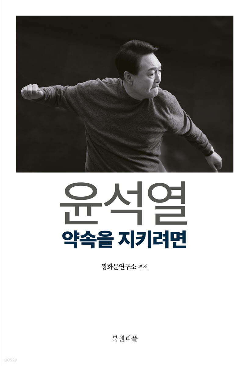 [정보/소식] 윤석열이 낸 도서목록 (윤석열 사진있음 주의) | 인스티즈