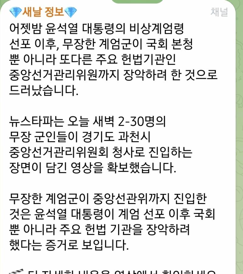 [잡담] 계엄군 중앙선관위도 장악시도함 | 인스티즈