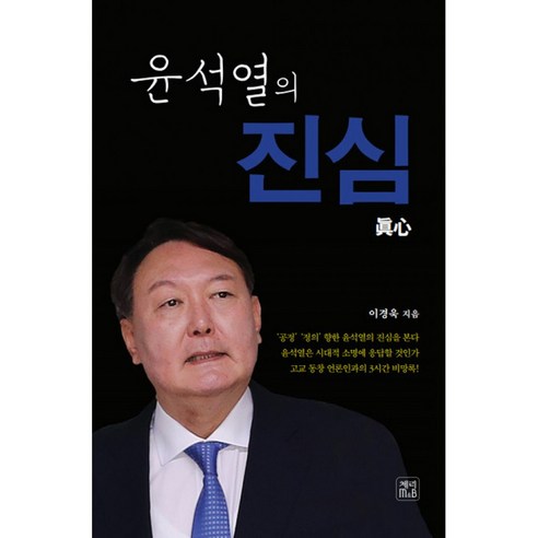 [정보/소식] 윤석열이 낸 도서목록 (윤석열 사진있음 주의) | 인스티즈