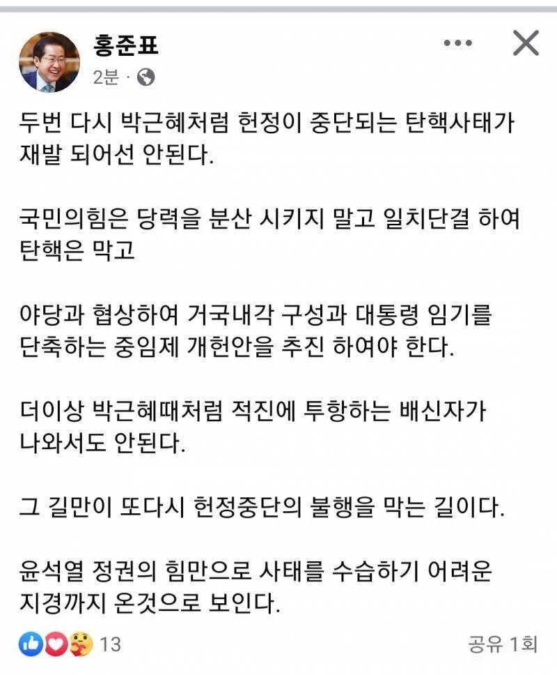 [잡담] 홍준표: 더이상 박근혜때처럼 적진에 투항하는 배신자가 나와서도 안된다 | 인스티즈