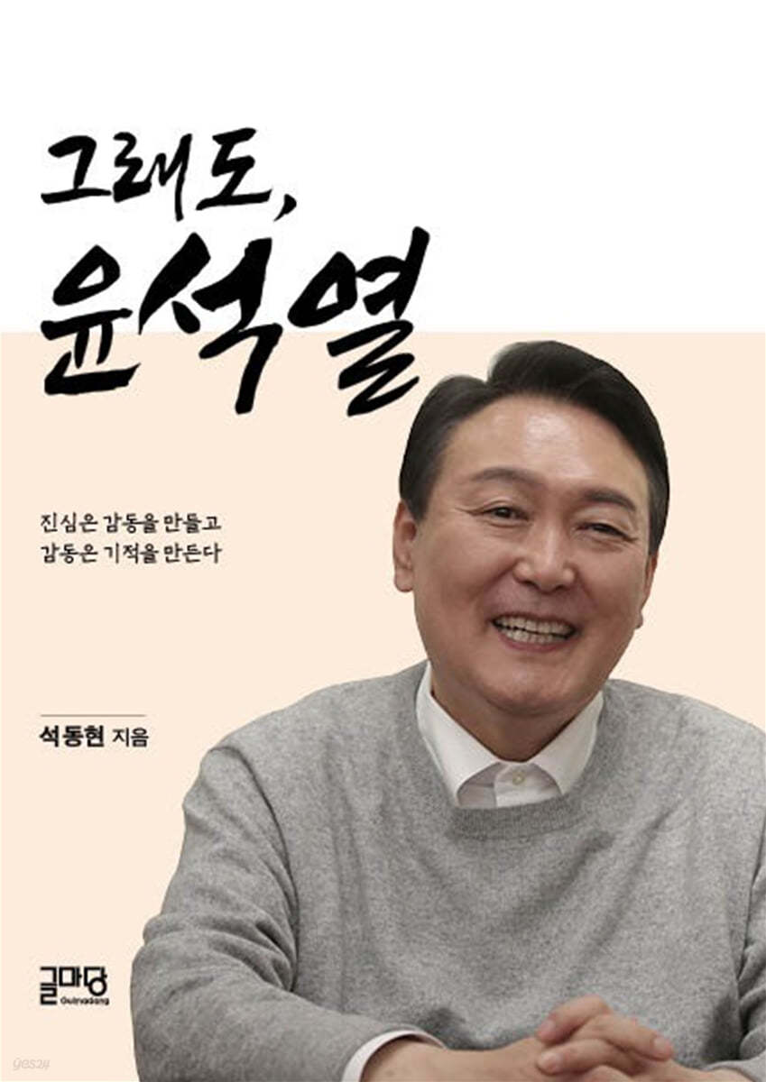 [정보/소식] 윤석열이 낸 도서목록 (윤석열 사진있음 주의) | 인스티즈