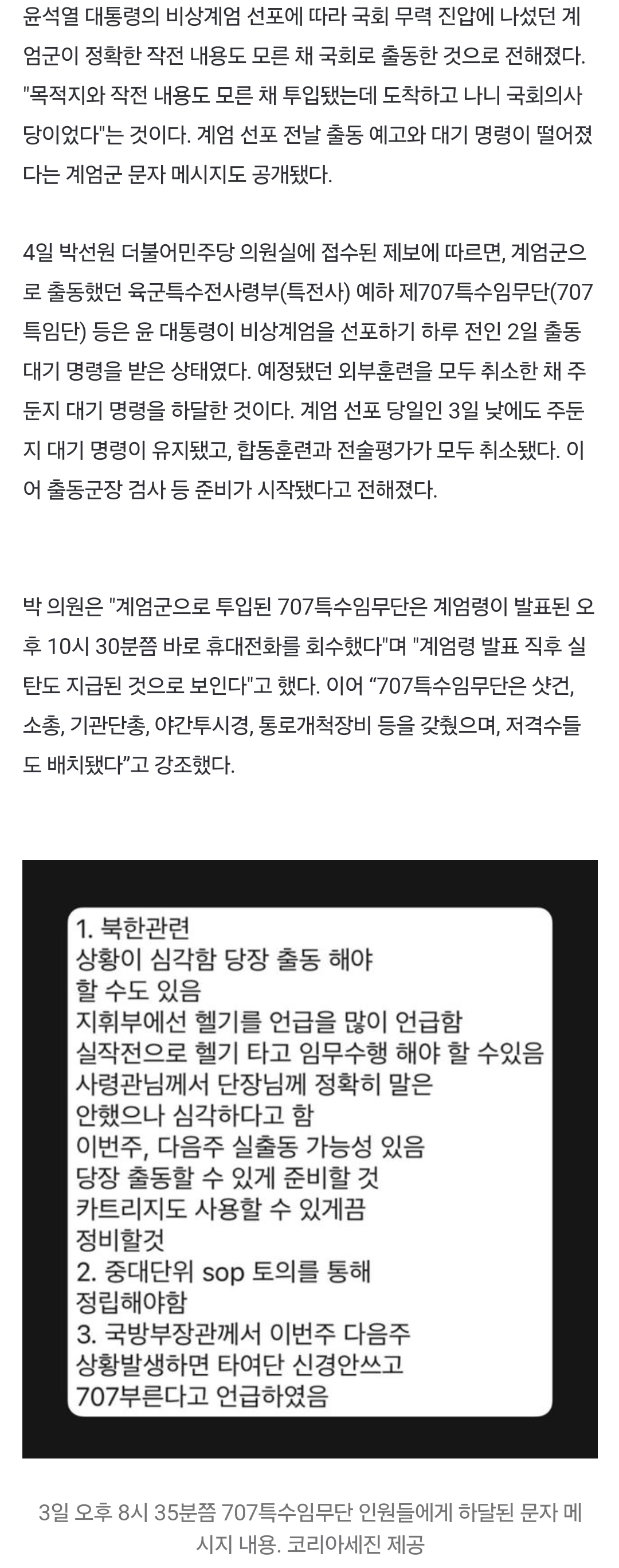 [정보/소식] 국회 난입 계엄군 "작전 내용 몰랐고, 도착하니 국회였다" | 인스티즈