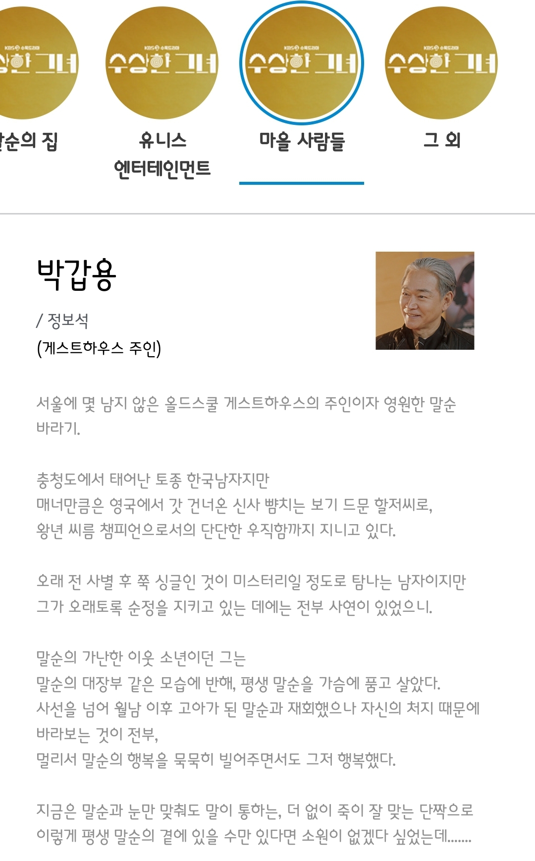 [정보/소식] 수상한그녀 공홈 캐릭터소개 | 인스티즈