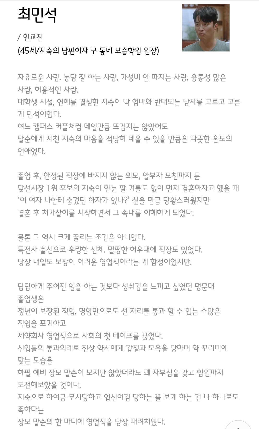 [정보/소식] 수상한그녀 공홈 캐릭터소개 | 인스티즈