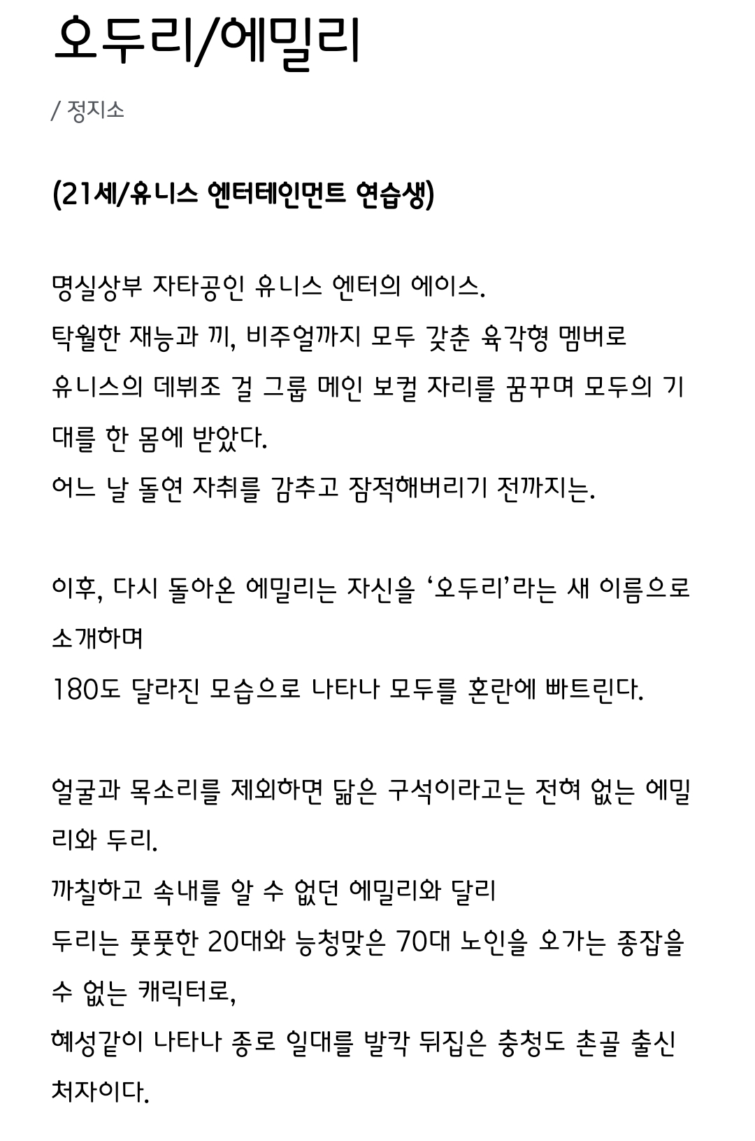 [정보/소식] 수상한그녀 공홈 캐릭터소개 | 인스티즈