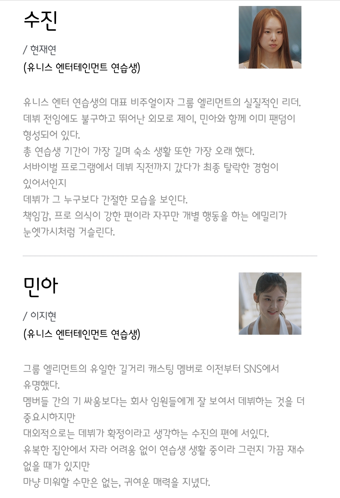 [정보/소식] 수상한그녀 공홈 캐릭터소개 | 인스티즈