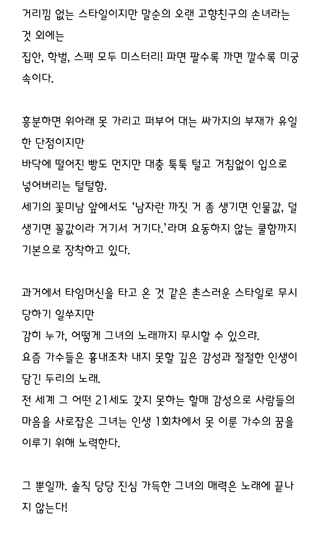 [정보/소식] 수상한그녀 공홈 캐릭터소개 | 인스티즈