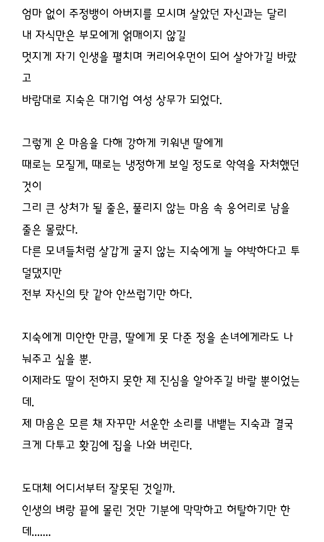 [정보/소식] 수상한그녀 공홈 캐릭터소개 | 인스티즈