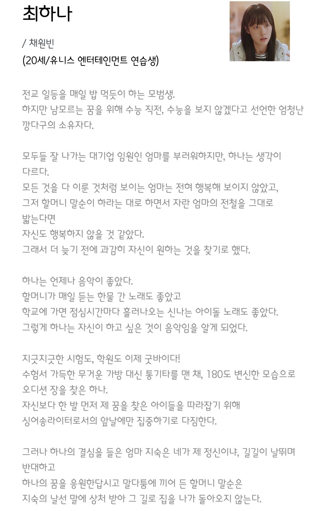 [정보/소식] 수상한그녀 공홈 캐릭터소개 | 인스티즈