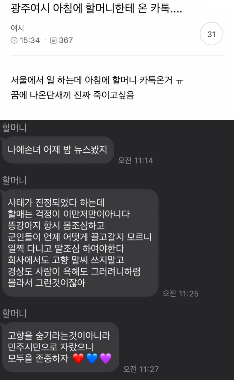 [잡담] 이거 봤어??ㅠㅠㅠ할머니한테 온 카톡ㅠㅠㅜ | 인스티즈