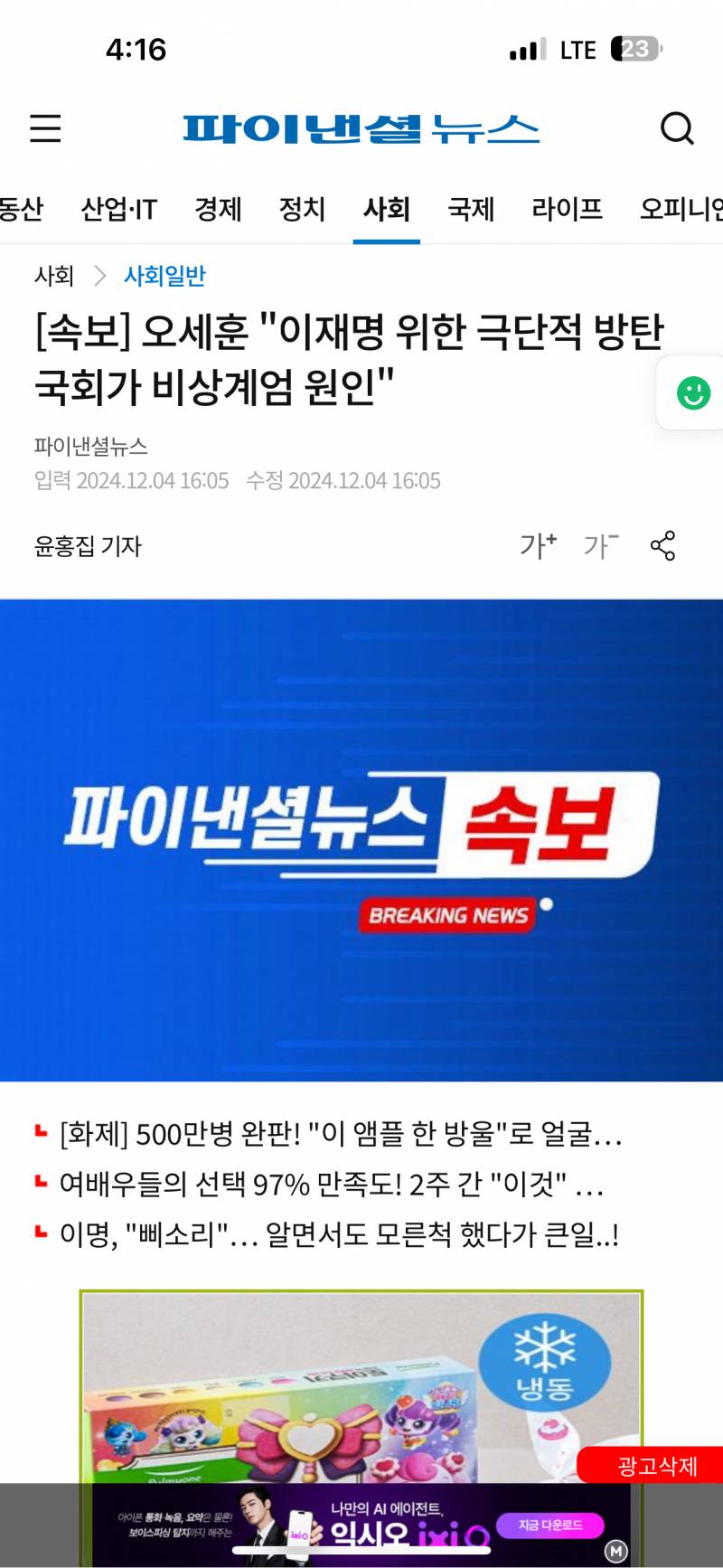 [잡담] [속보] 오세훈 "이재명 위한 극단적 방탄국회가 비상계엄 원인" | 인스티즈