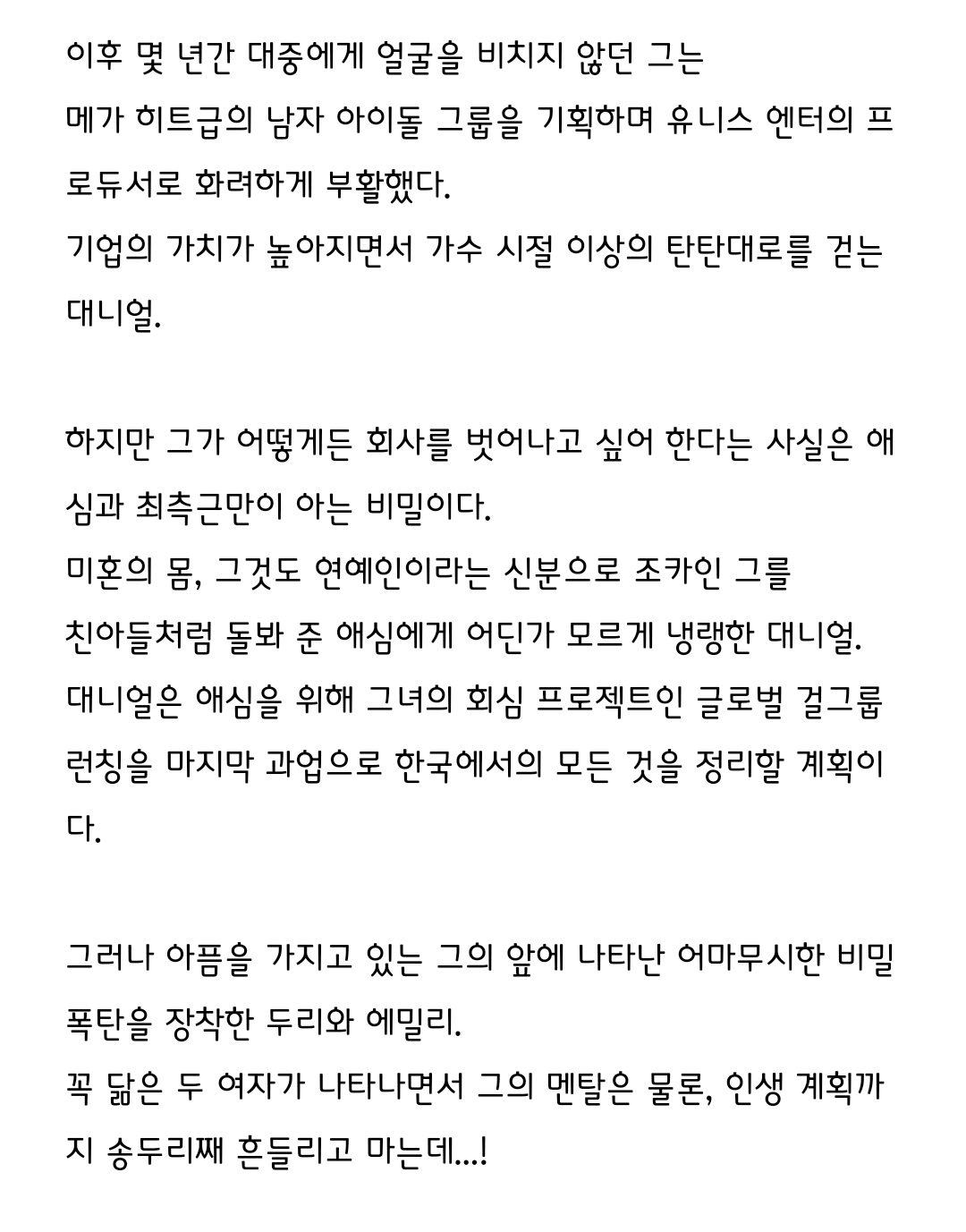 [정보/소식] 수상한그녀 공홈 캐릭터소개 | 인스티즈