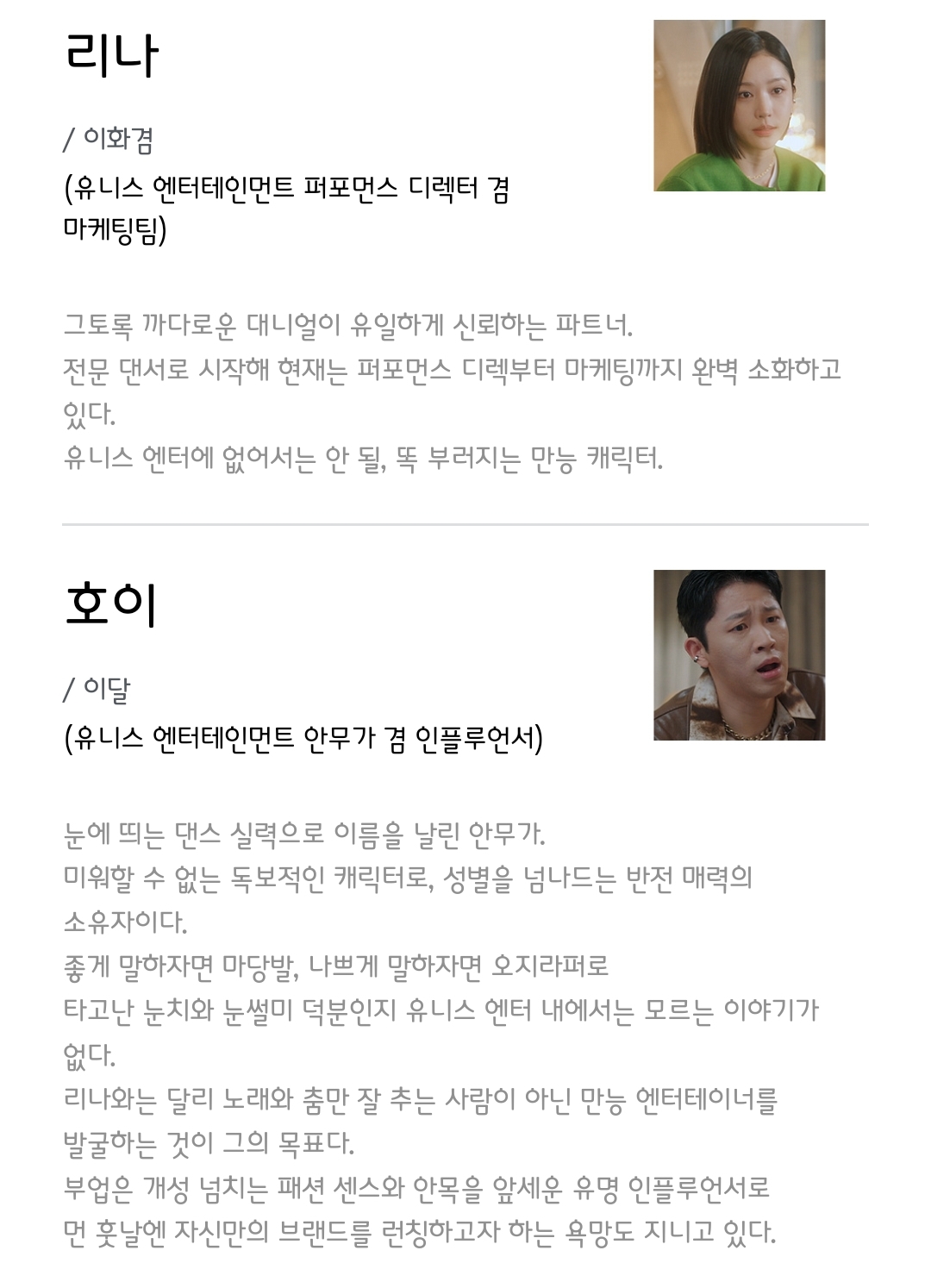 [정보/소식] 수상한그녀 공홈 캐릭터소개 | 인스티즈