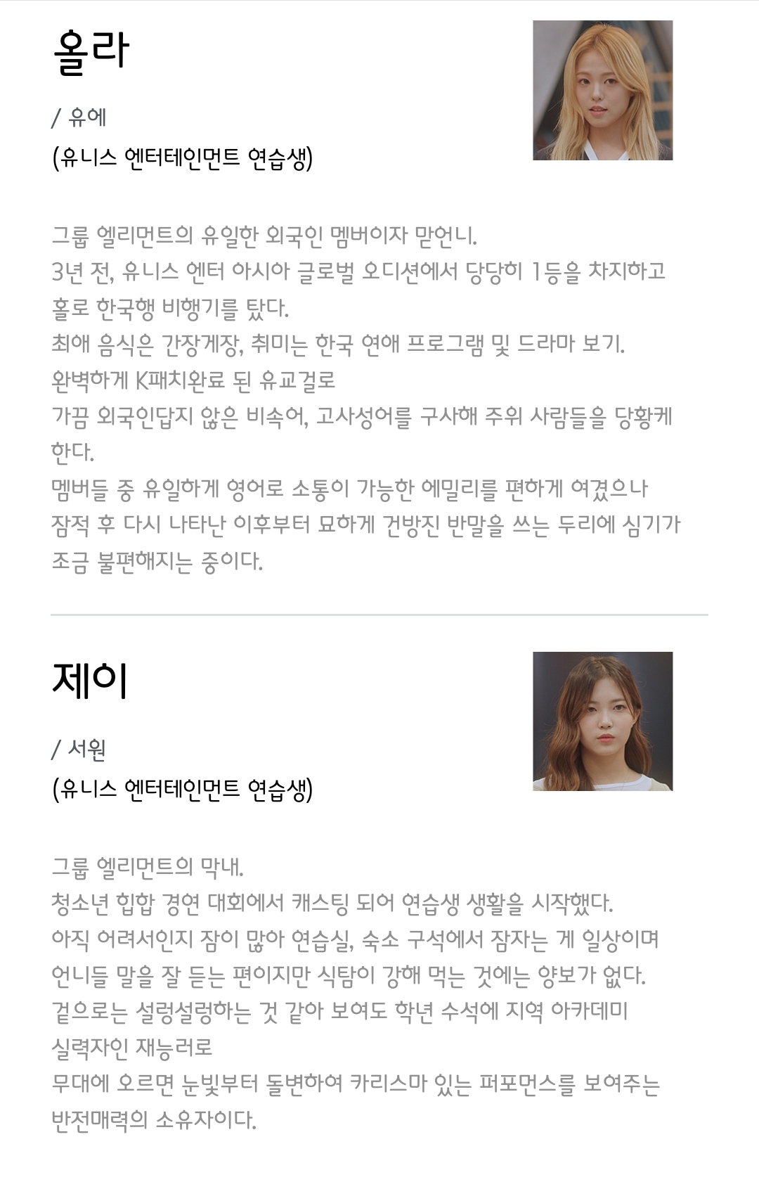 [정보/소식] 수상한그녀 공홈 캐릭터소개 | 인스티즈