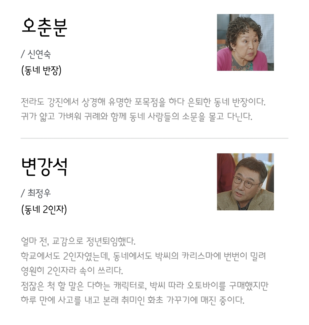 [정보/소식] 수상한그녀 공홈 캐릭터소개 | 인스티즈