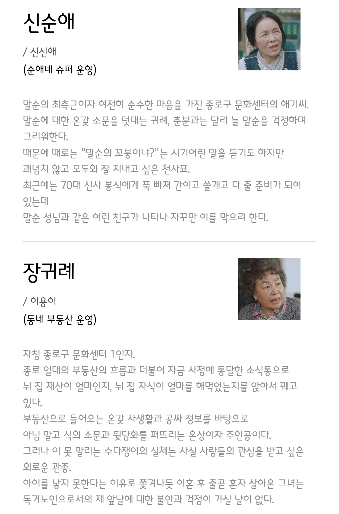 [정보/소식] 수상한그녀 공홈 캐릭터소개 | 인스티즈