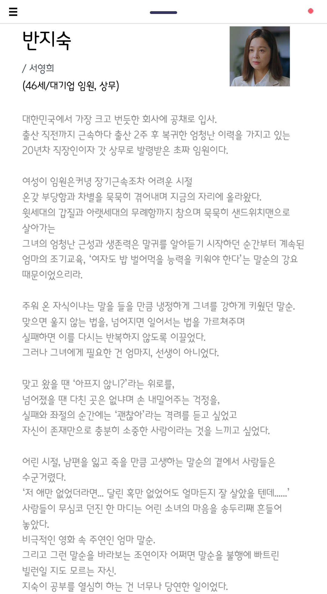 [정보/소식] 수상한그녀 공홈 캐릭터소개 | 인스티즈