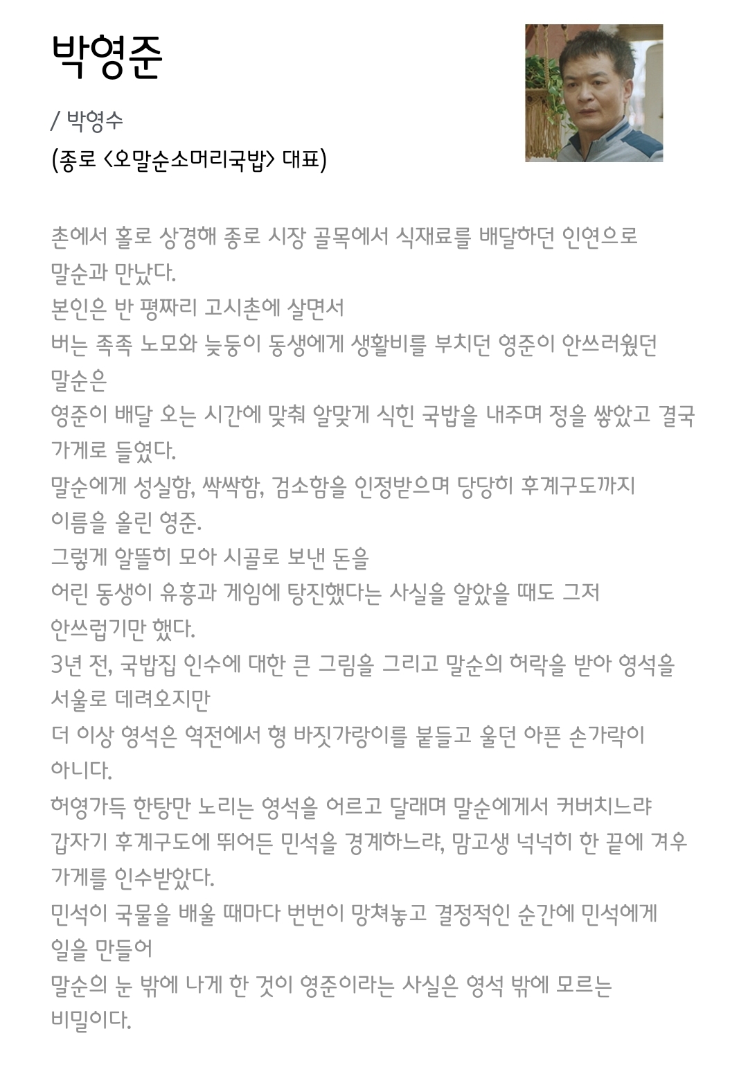 [정보/소식] 수상한그녀 공홈 캐릭터소개 | 인스티즈