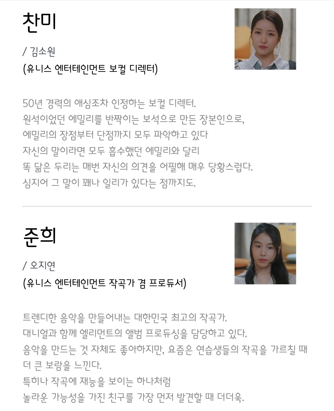 [정보/소식] 수상한그녀 공홈 캐릭터소개 | 인스티즈