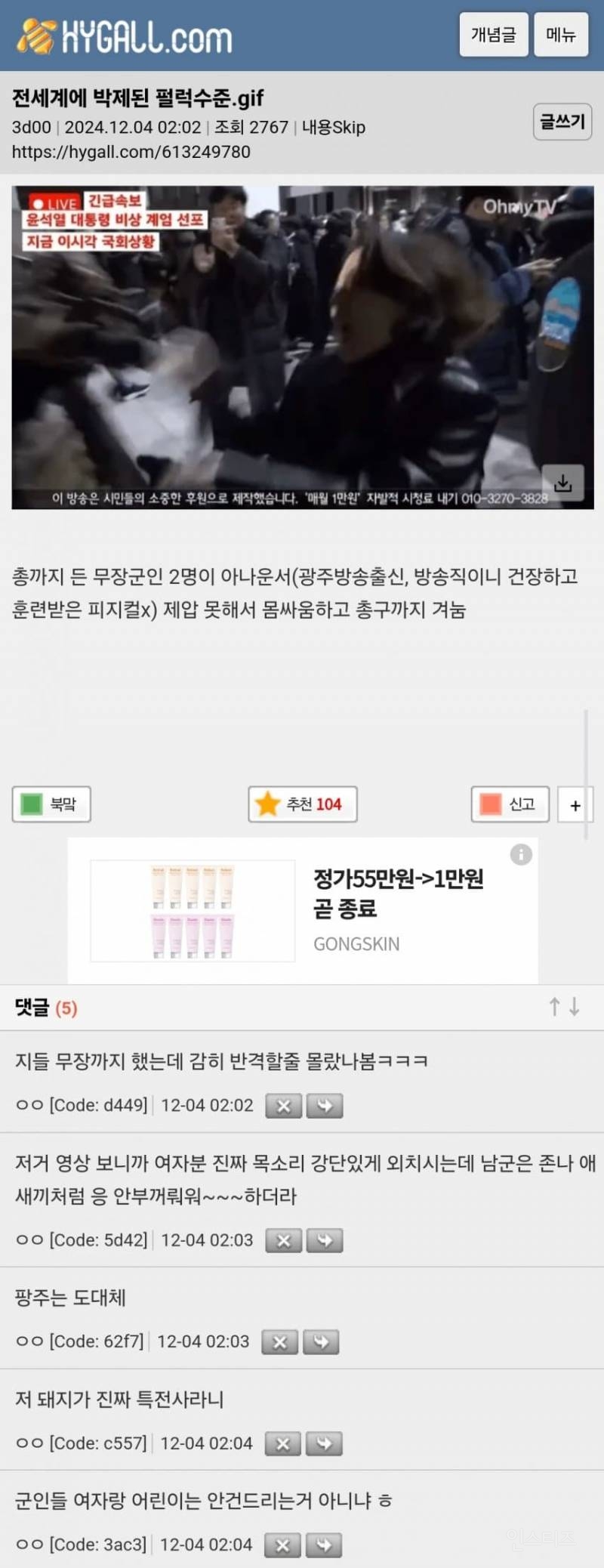 계엄령 "이렇게 허술하고 나약한게 정말 특수부대냐" 커뮤에서 논란 | 인스티즈