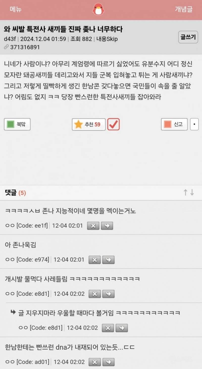 계엄령 "이렇게 허술하고 나약한게 정말 특수부대냐" 커뮤에서 논란 | 인스티즈