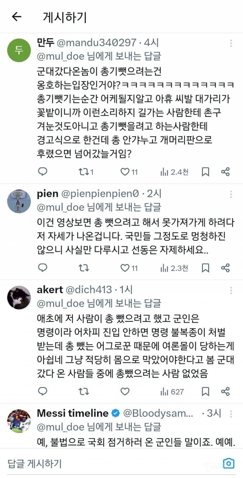 계엄령 "이렇게 허술하고 나약한게 정말 특수부대냐" 커뮤에서 논란 | 인스티즈