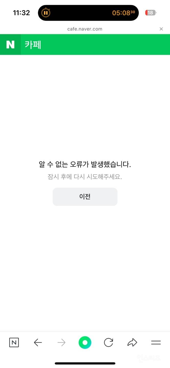 네이버 카페 : 언론통제했던 국내 유일 커뮤니티 | 인스티즈