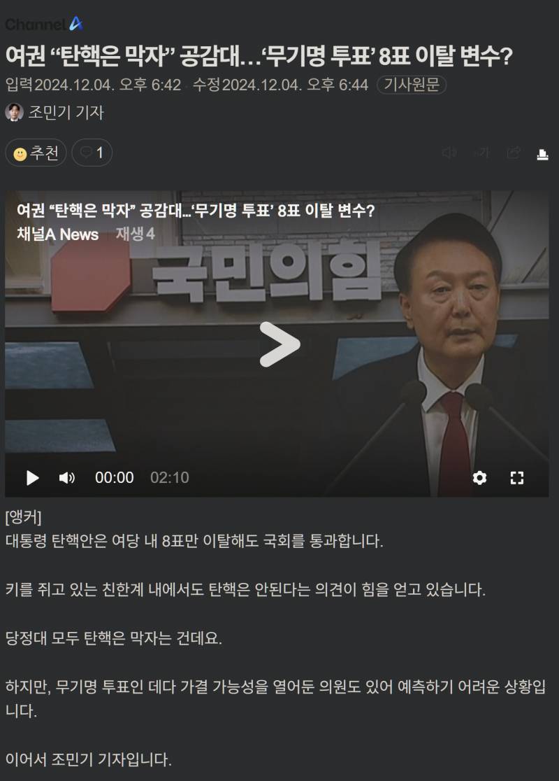 [잡담] 국민의힘 "탄핵은 막자” 공감대 형성 완료 | 인스티즈