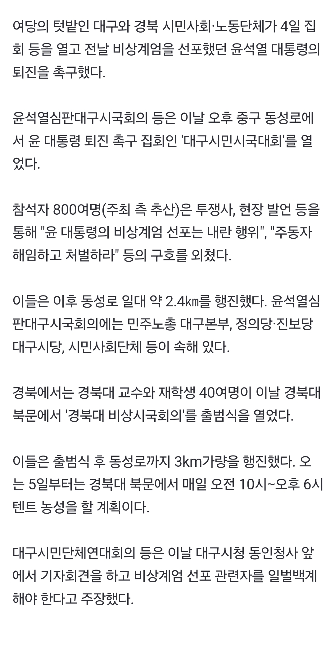 [정보/소식] [속보] 대구·경북도 돌아섰다..."윤석열 대통령 퇴진해야 | 인스티즈