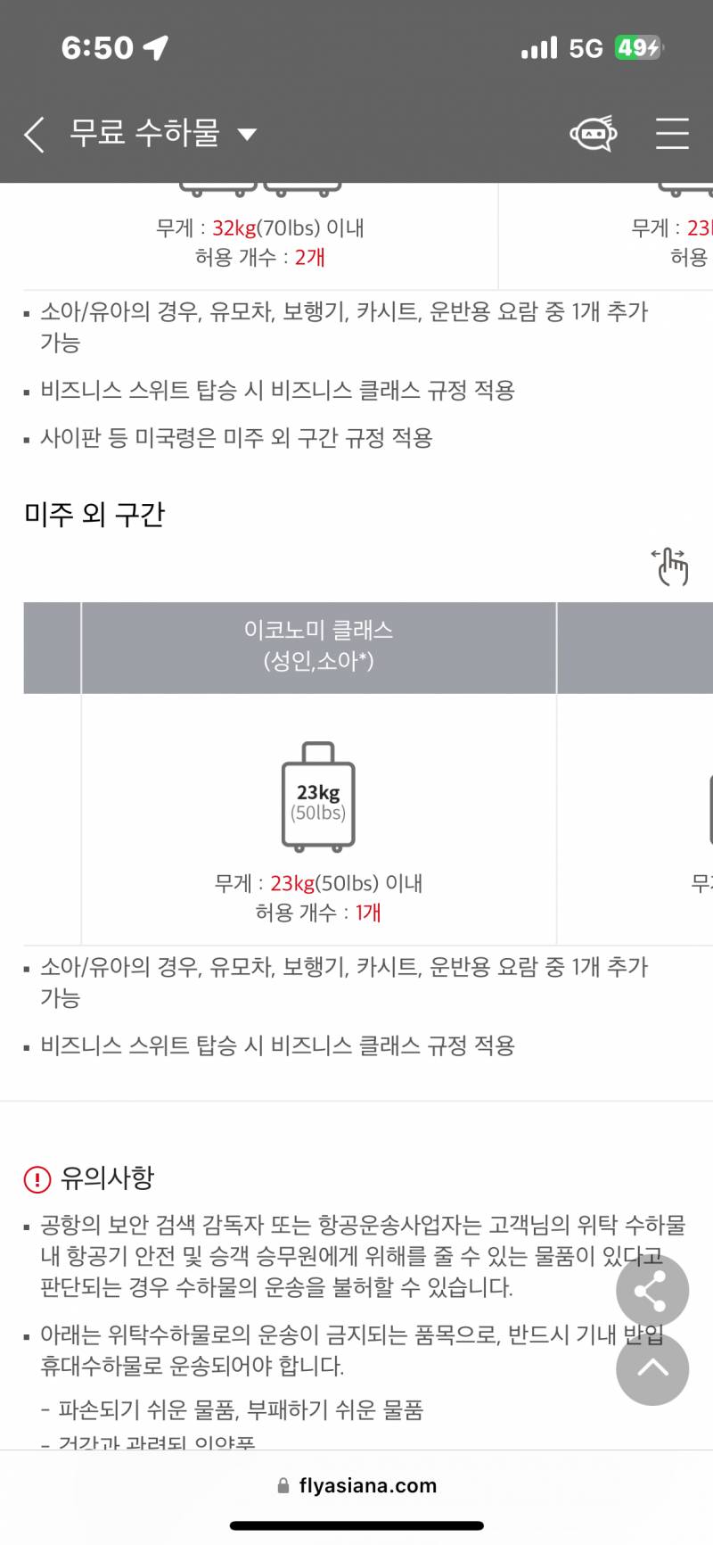 [잡담] 위탁수하물 이렇게면 위탁 캐리어1개랑 기내 캐리어1개 해도 돼?? | 인스티즈