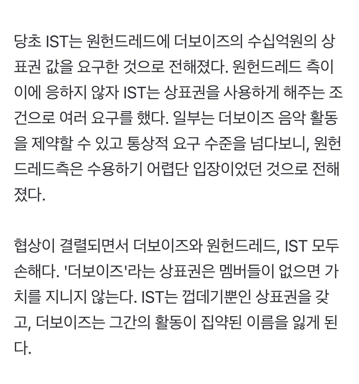 [정보/소식] [단독] '완전체 이적' 더보이즈, 이름 잃을 위기…원헌드레드-IST 상표권 협상 결렬 | 인스티즈