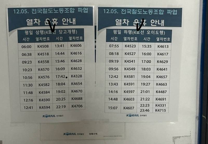 [잡담] 내일부터 전철 파업 4호선 기쥰 | 인스티즈