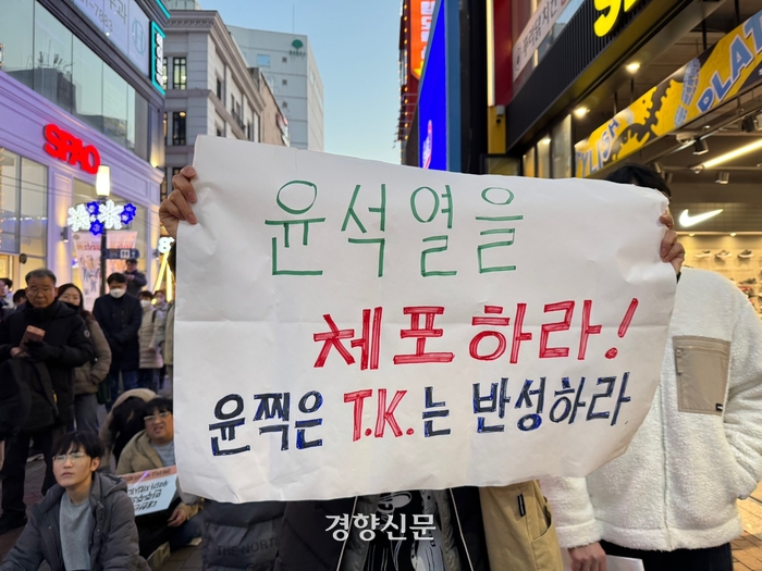 [정보/소식] "윤 찍은 TK는 반성하라”…'보수 성지' 대구서 첫 시민시국대회 | 인스티즈