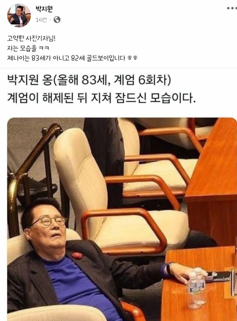 [잡담] 아 박지원옹 페북에 스스로 올린거 개욱김 | 인스티즈