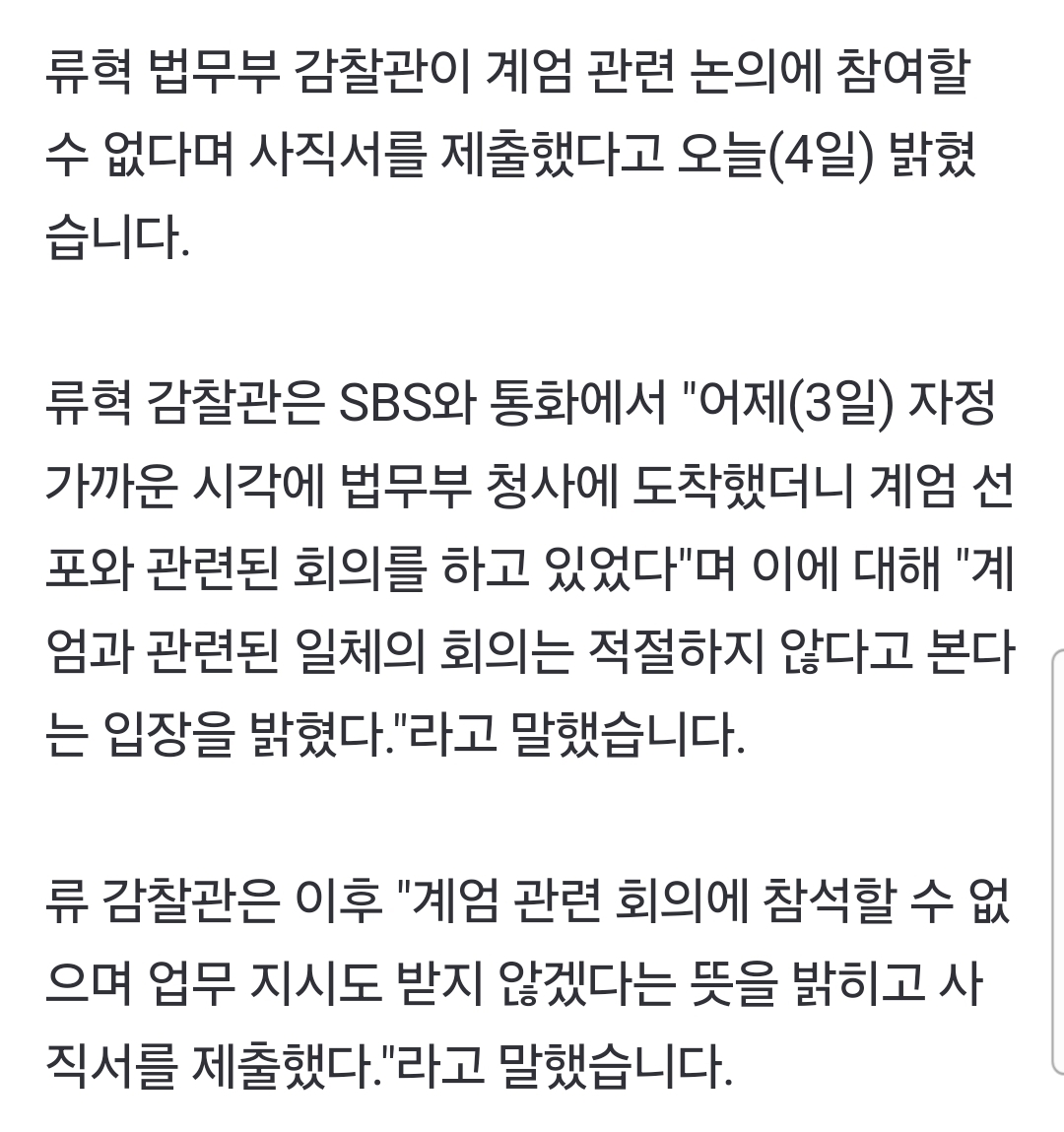 [정보/소식] 법무부 감찰관 사직서 제출 "계엄 회의 참여 못해…내란 해당" | 인스티즈