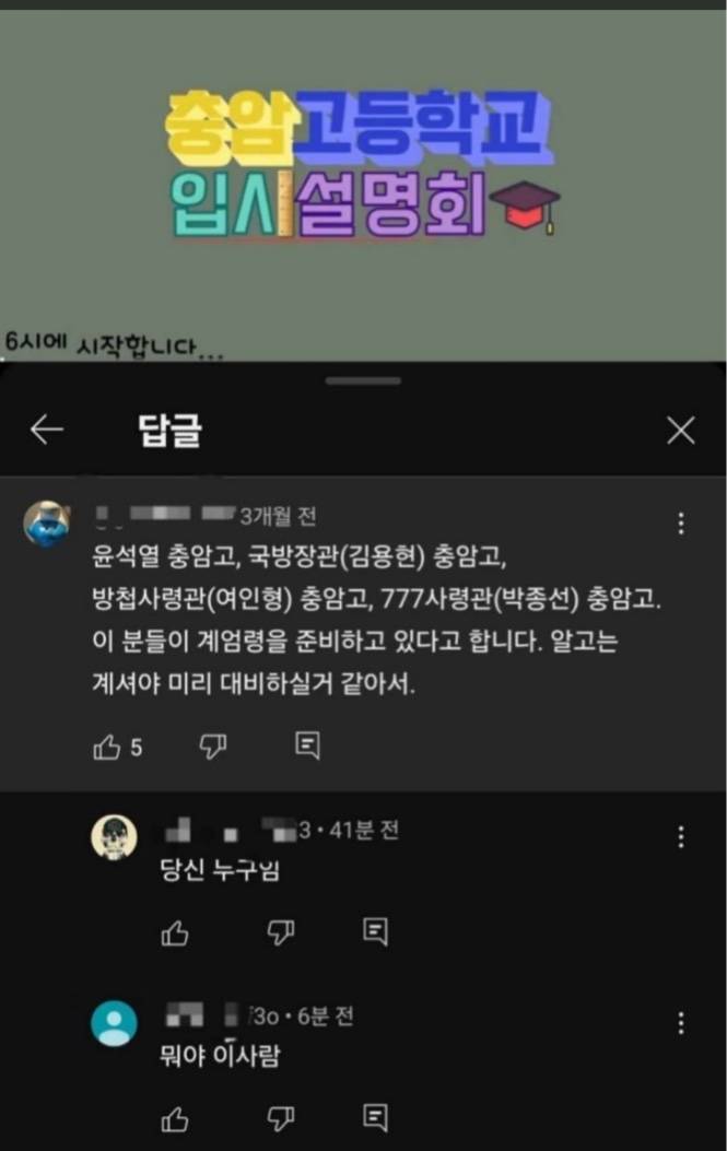 [잡담] 계엄령 미리 계획했다고 예언도 있었네 | 인스티즈