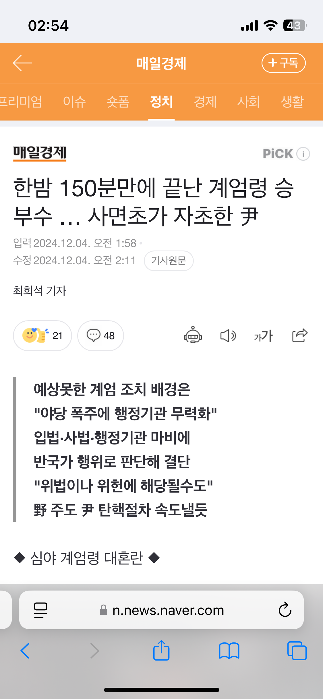 [정보/소식] 정치권에서는 윤 대통령이 이 같은 자충수를 둔 이유에 대해 대통령을 하고 싶지 않았다는 것 말고는 뾰족한 설명을 내놓지 못하고 있다 | 인스티즈