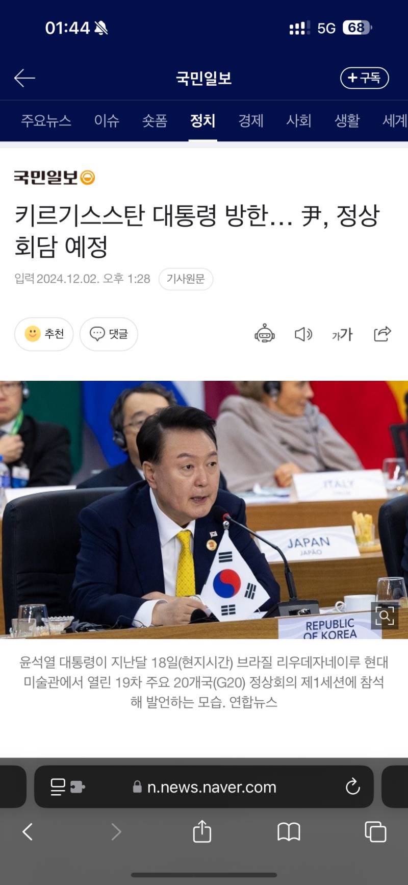 [잡담] 익들아 그거 앎? 한국 외교 개망함ㅋㅋ | 인스티즈