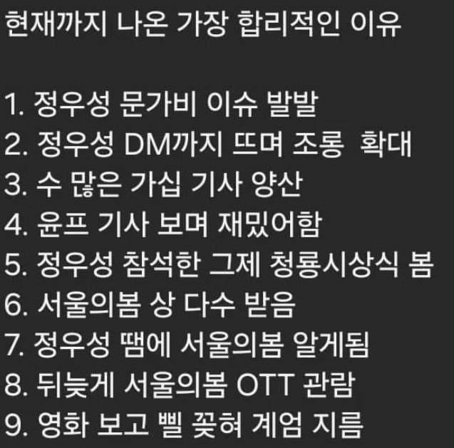 [잡담] 갑자기 뜬금 계엄 발동한 가장 합리적인 이유...... | 인스티즈